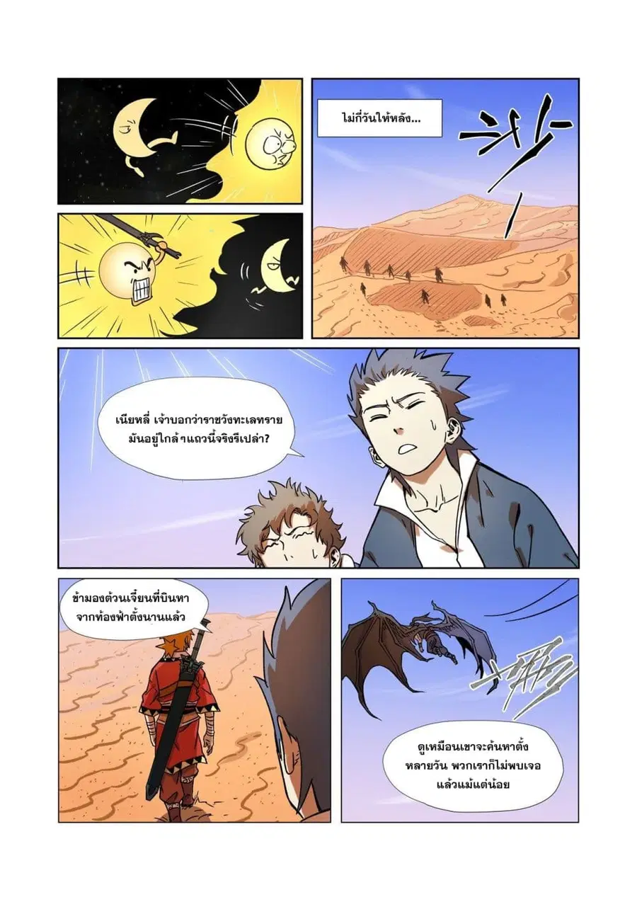 Tales of Demons and Gods ตอนที่ 289 หน้า 8