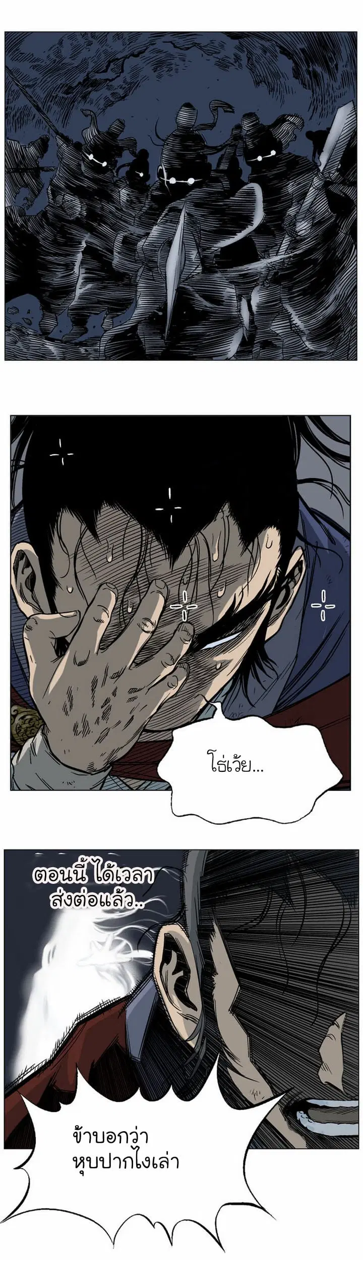 Gosu ตอนที่ 43 หน้า 7