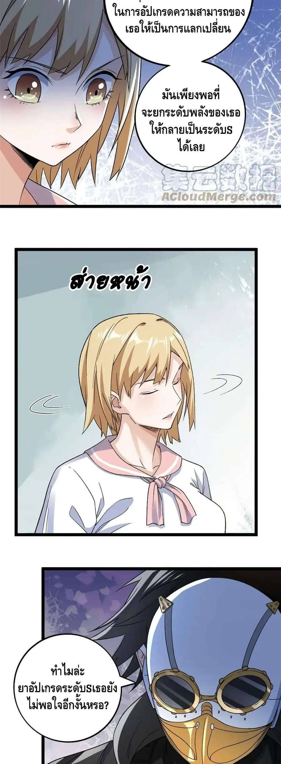 I Have 999 Skills ตอนที่ 162 หน้า 10