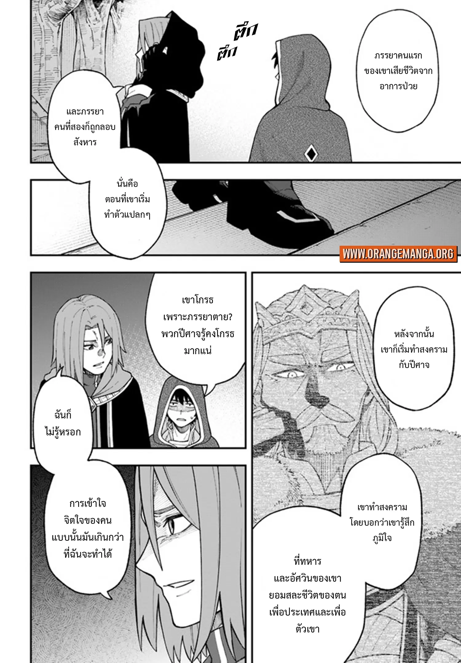 Nito no Taidana Isekai Shoukougun – กลุ่มอาการต่างโลกที่เกียจคร้านของนิโตะ ตอนที่ 26.1 หน้า 7