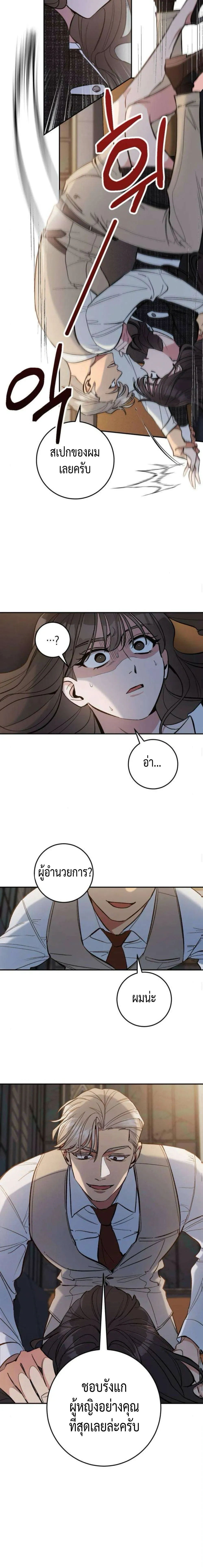 Dating or Death – ช่วยด้วยค่ะ! ฉันโดนคำสาปให้มีแฟน ตอนที่ 2 หน้า 8