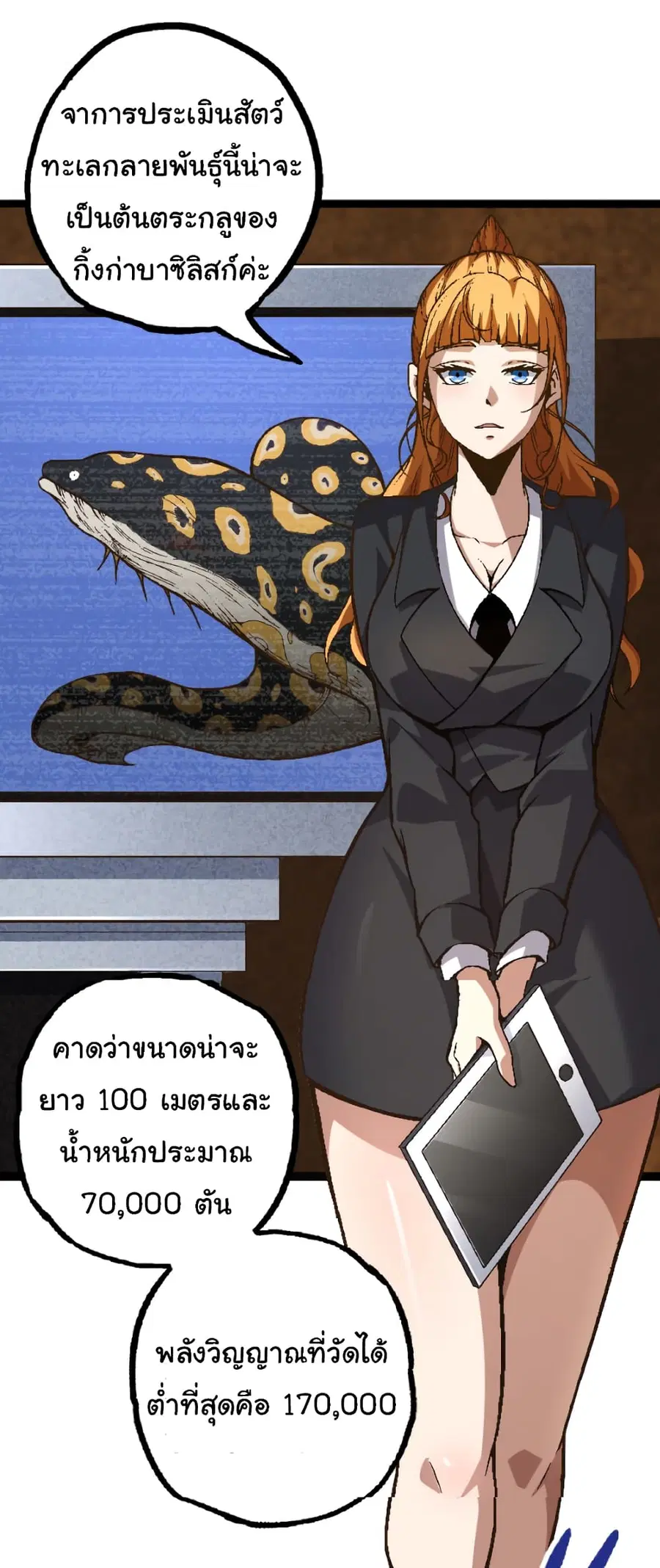 Evolution Begins With A Big Tree ตอนที่ 31 หน้า 49