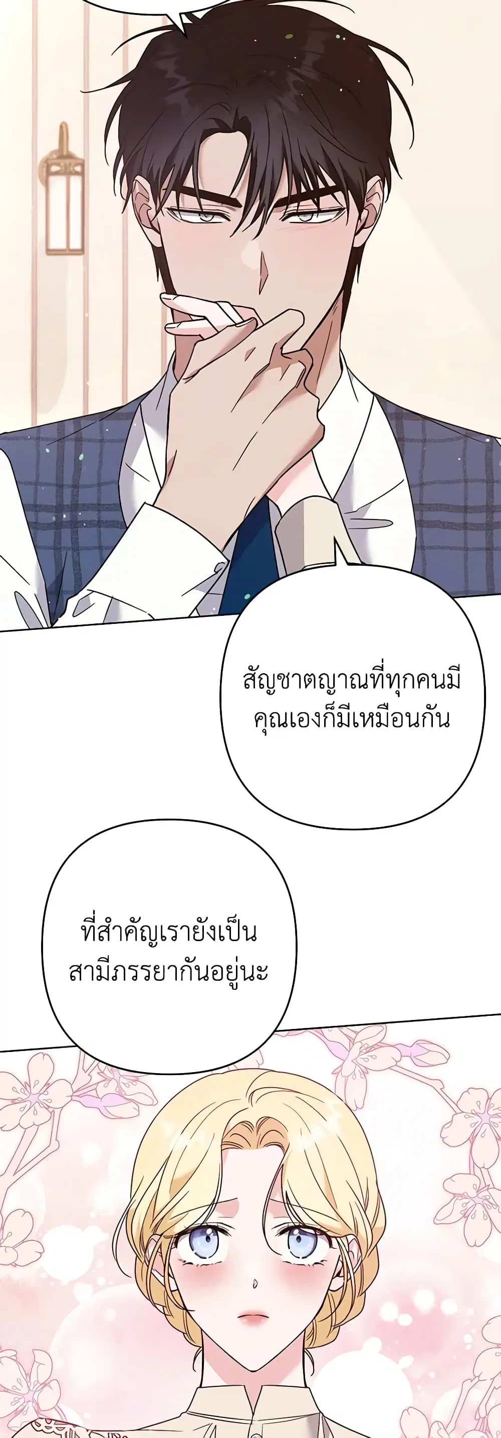 What It Means to Be You ตอนที่ 66 หน้า 24