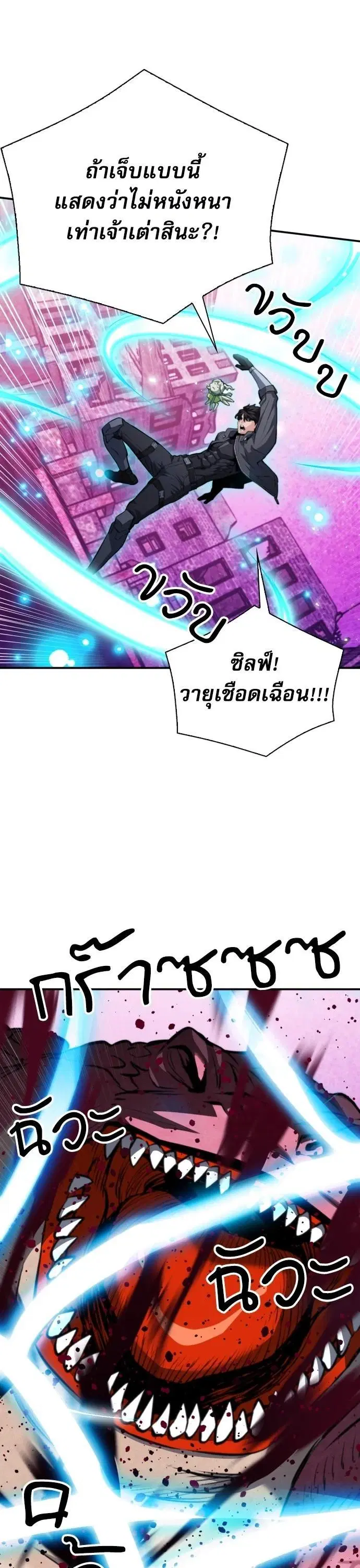 The Druid of Seoul Station ตอนที่ 175 หน้า 16