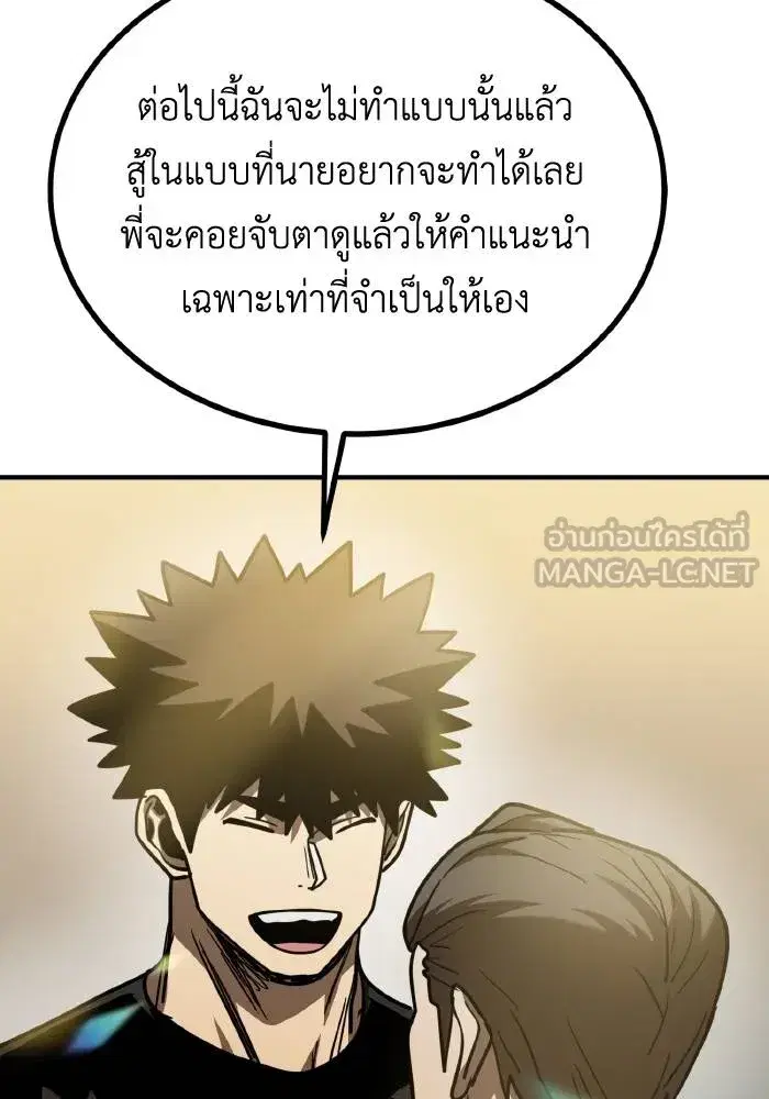 King of the Octagon ตอนที่ 48 หน้า 21