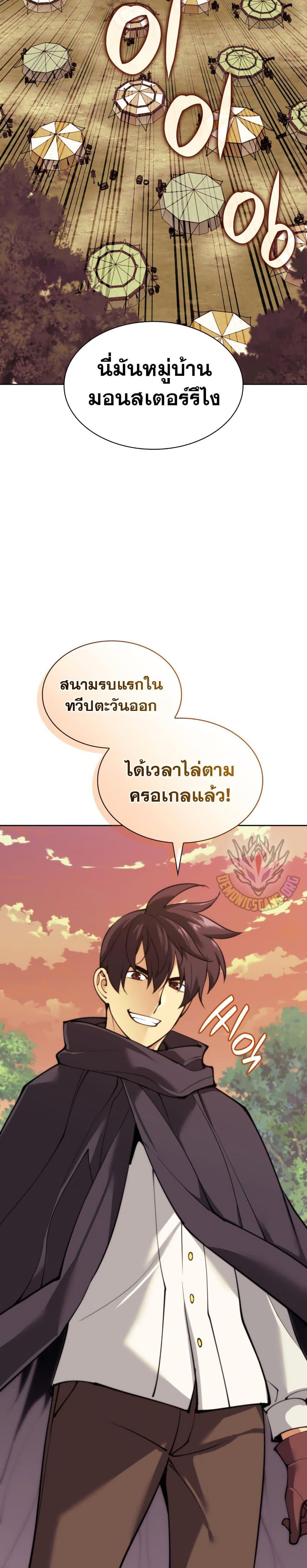 Overgeared จ้าวแห่งยุทธภัณฑ์ ตอนที่ 254 หน้า 40