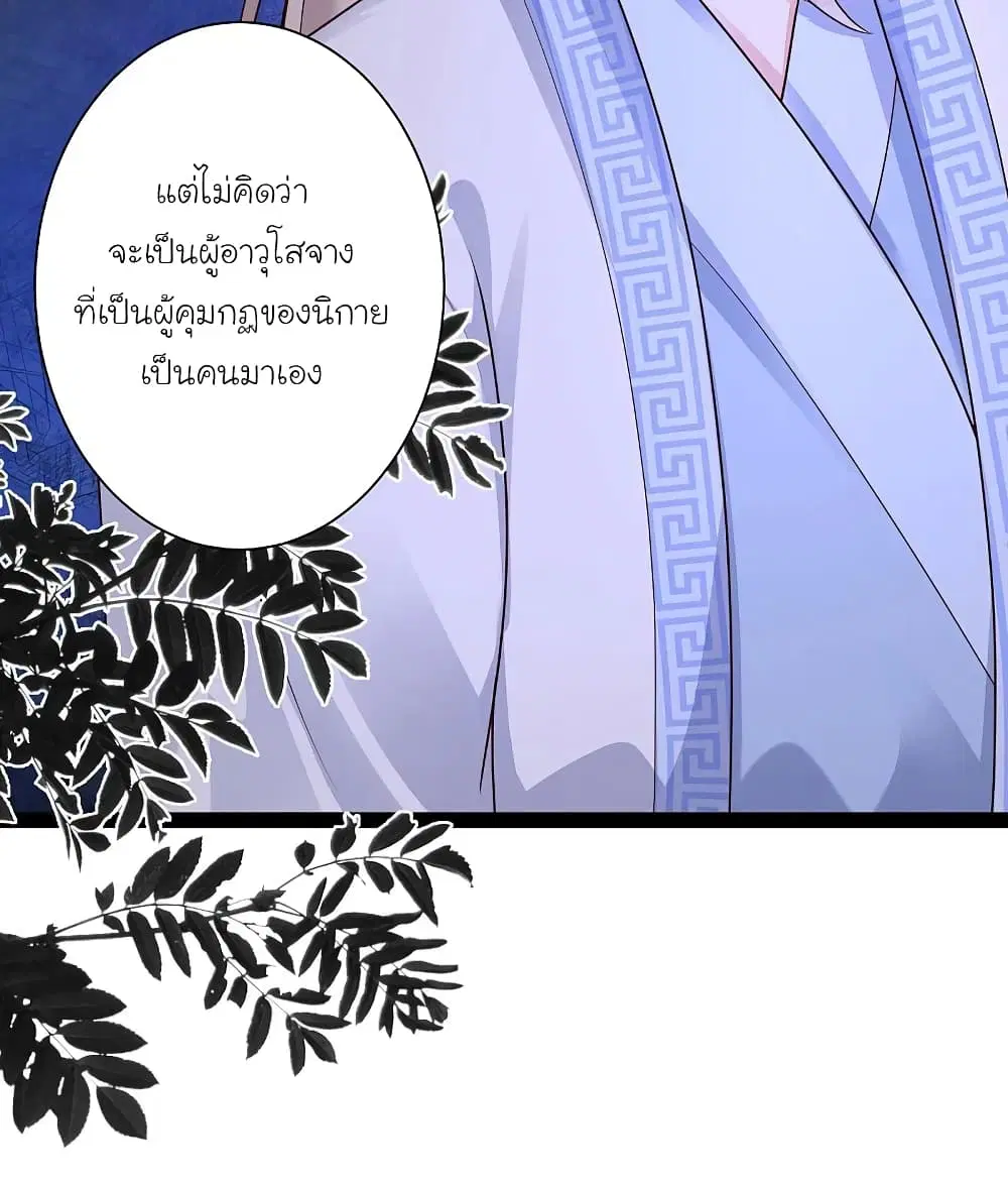 The Strongest Peach Blossom ตอนที่ 258 หน้า 38