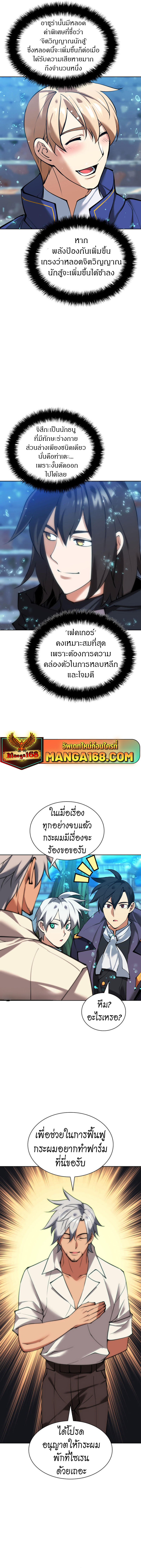 Overgeared (Remake) ตอนที่ 237 หน้า 18