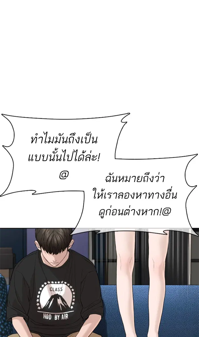 How to Fight ตอนที่ 67 หน้า 84