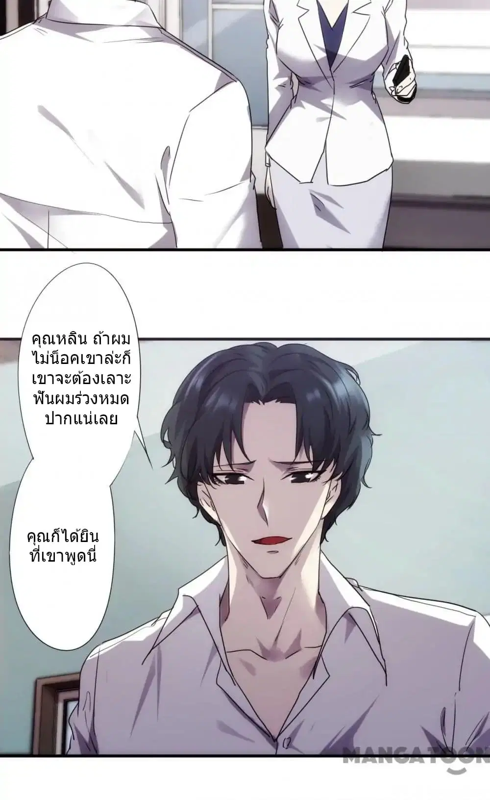 Strongest Worker ตอนที่ 58 หน้า 5