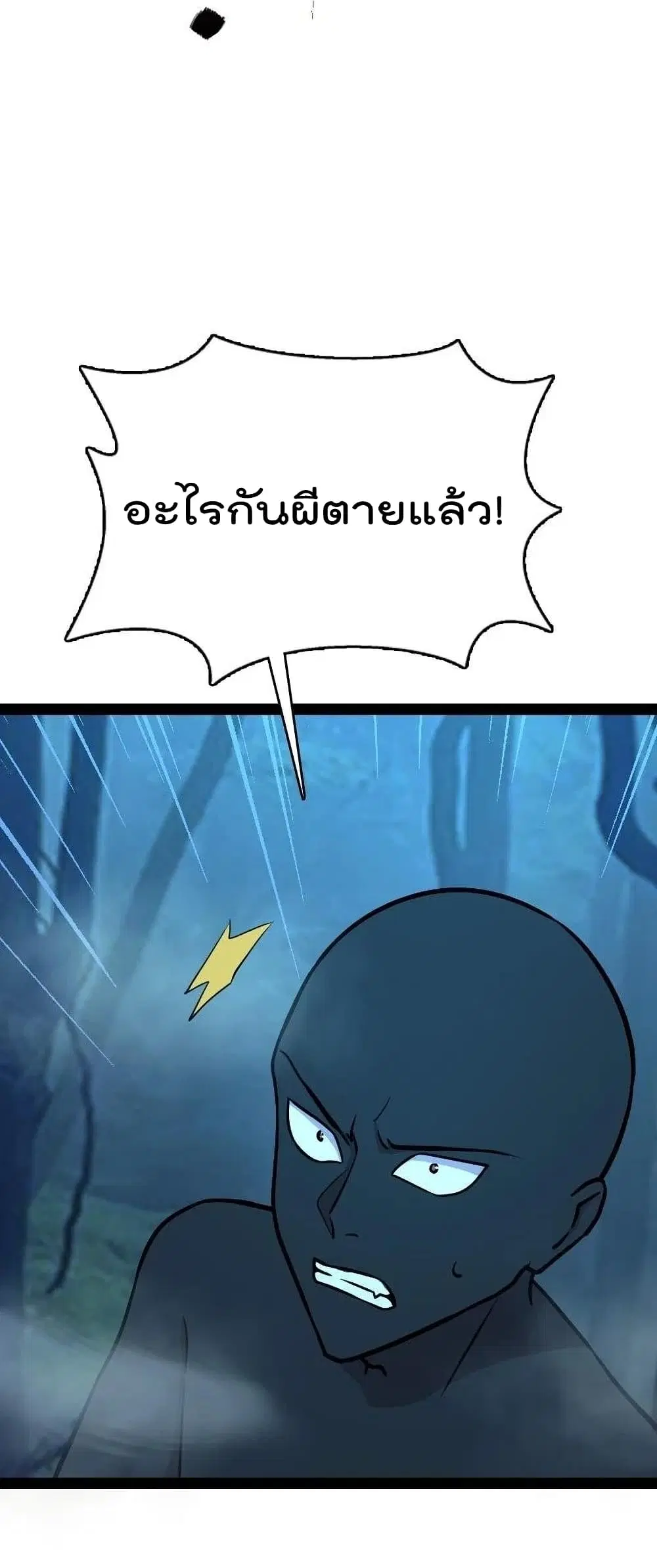 The Martial Emperor’s Life After Seclusion ตอนที่ 103 หน้า 18
