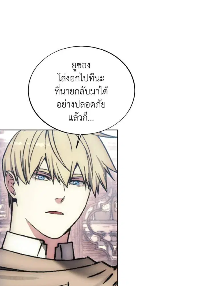 How to Live as a Villain ตอนที่ 137 หน้า 74