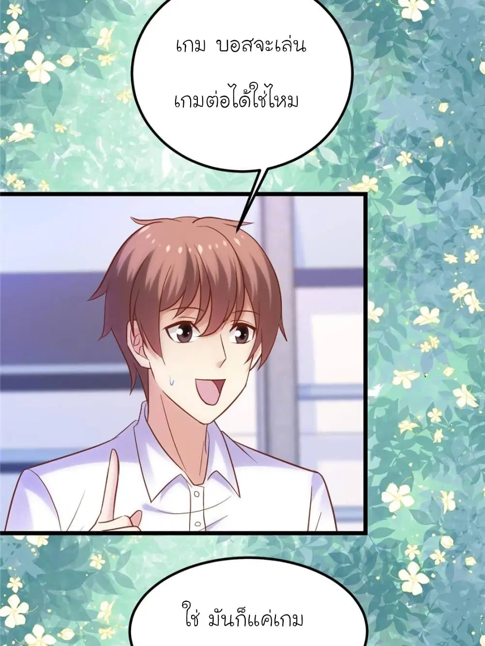 My Beautiful Time with You ตอนที่ 142 หน้า 58