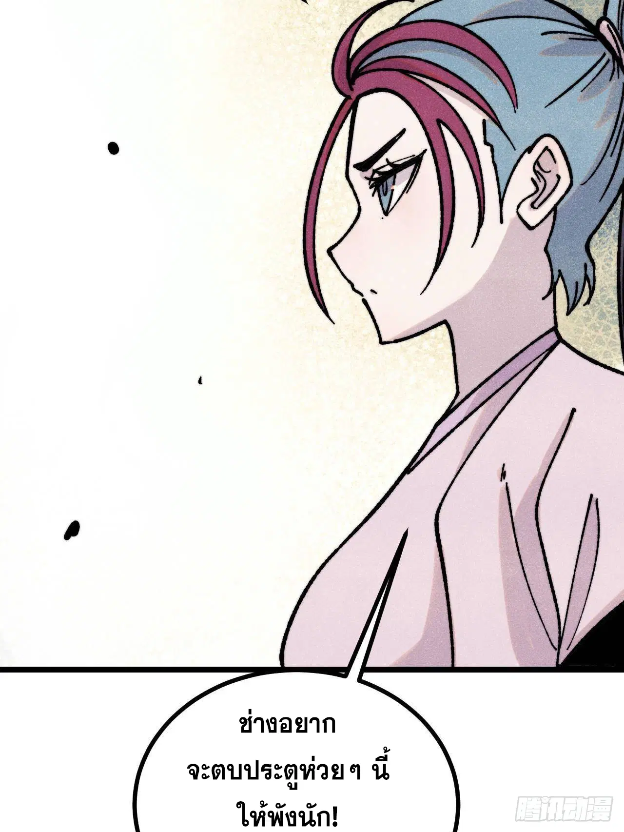 All Hail the Sect Leader ตอนที่ 391 หน้า 7