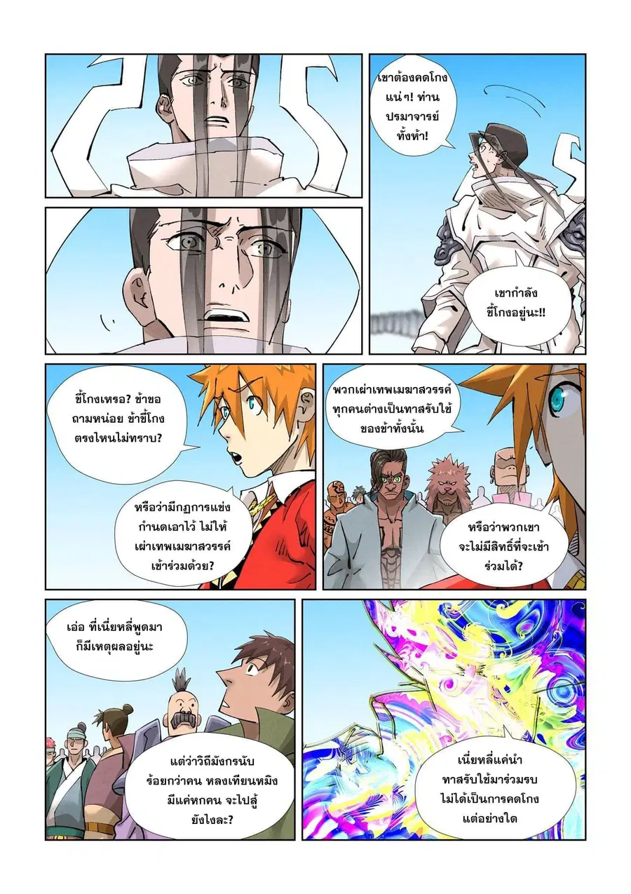 Tales of Demons and Gods ตอนที่ 428 หน้า 8
