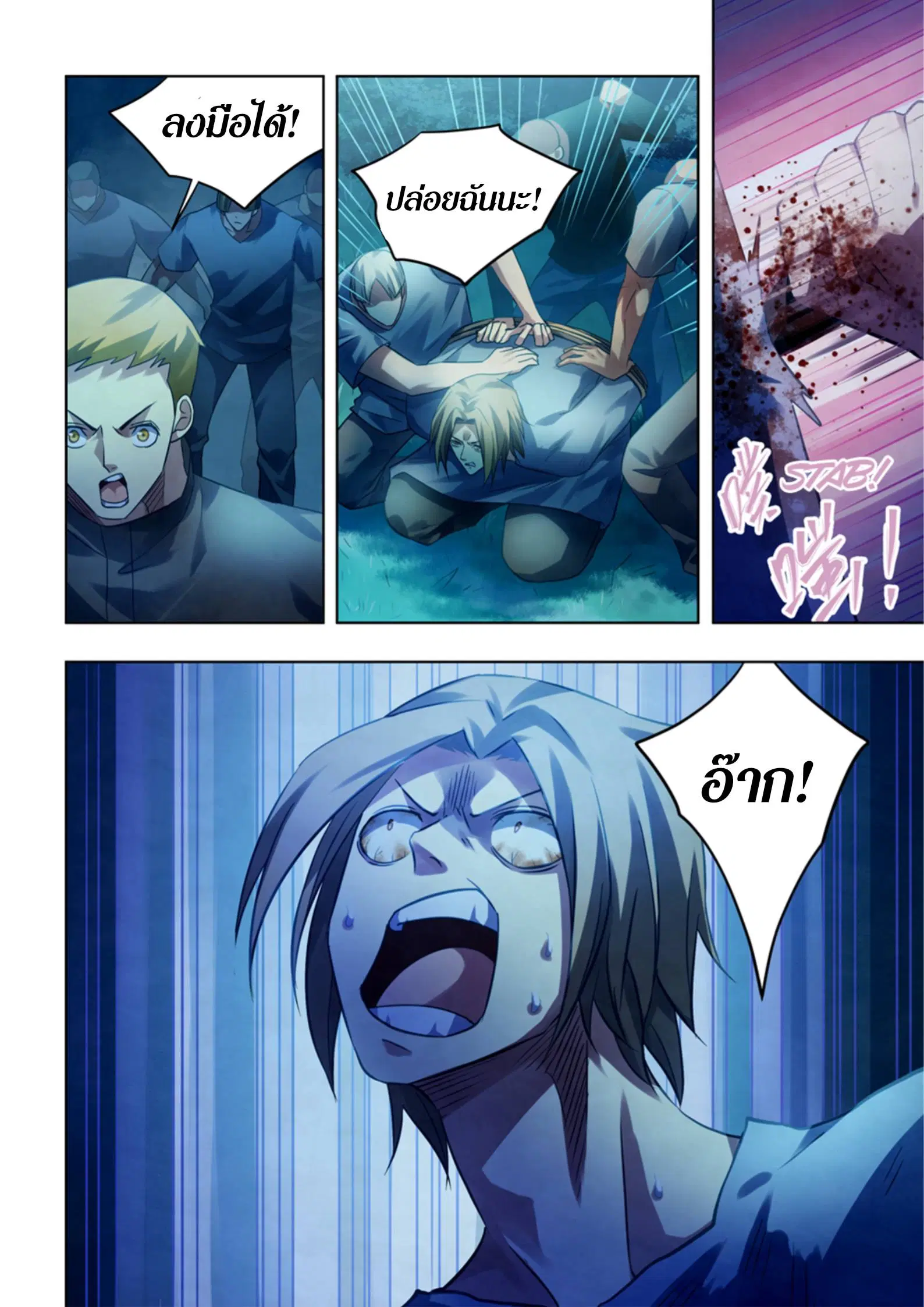 The Last Human ตอนที่ 391 หน้า 4