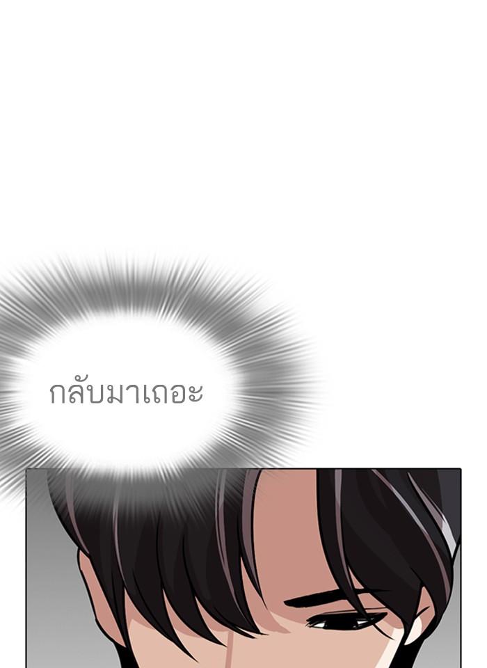 Lookism ตอนที่ 267 หน้า 103