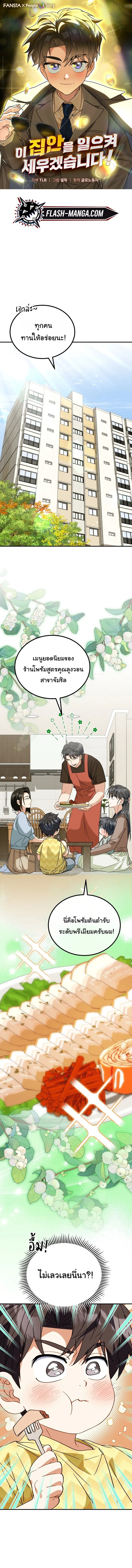 I Will Raise This Family to Greatness ซีอีโอกตัญญูจะกอบกู้ครอบครัวนี้เอง! ตอนที่ 37 หน้า 1
