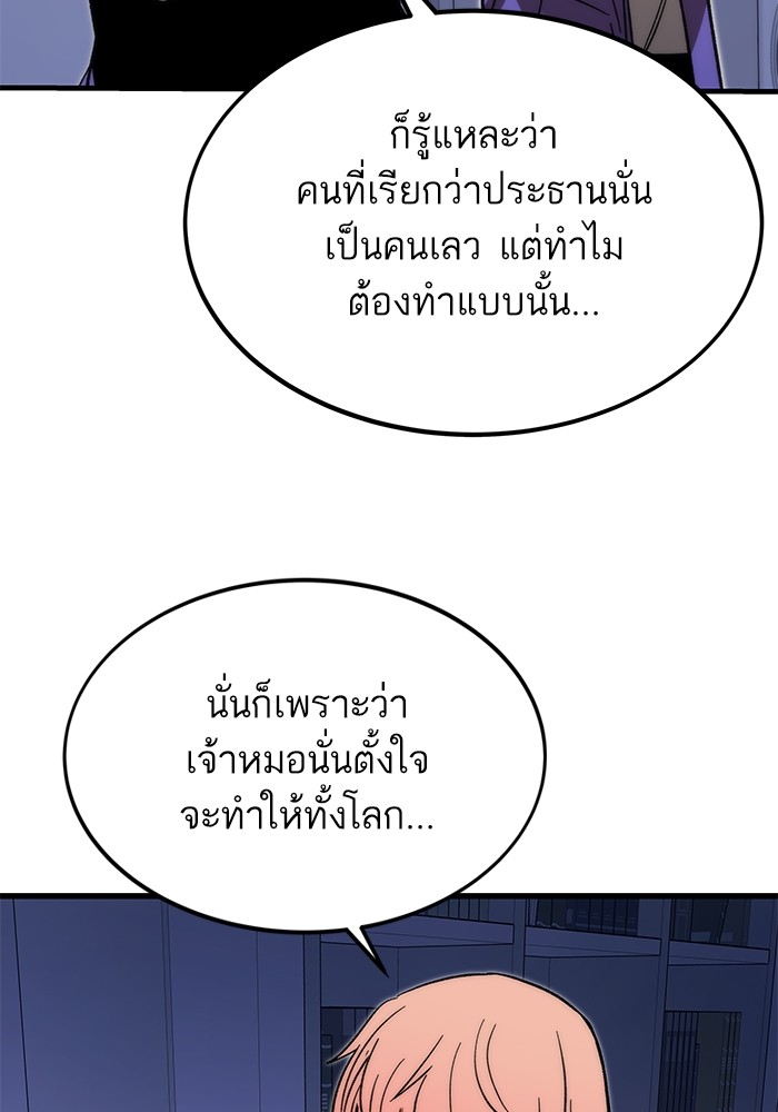 Ultra Alter แอ็กรองสตรองโคตร ตอนที่ 89 หน้า 84