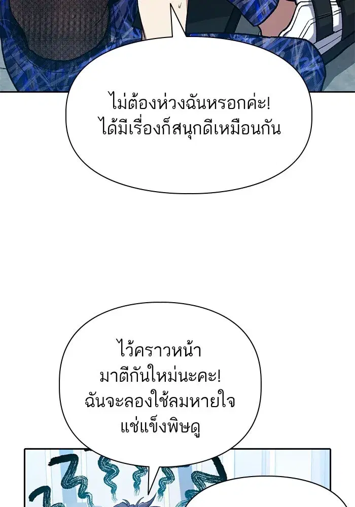 The S-Classes That I Raised (My S-Class Hunters) ตอนที่ 77 หน้า 14