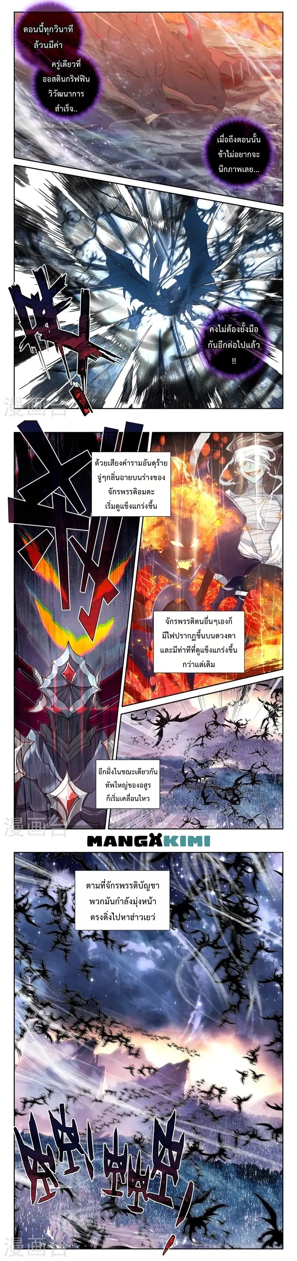 Shen Yin Wang Zuo ตอนที่ 205 หน้า 8