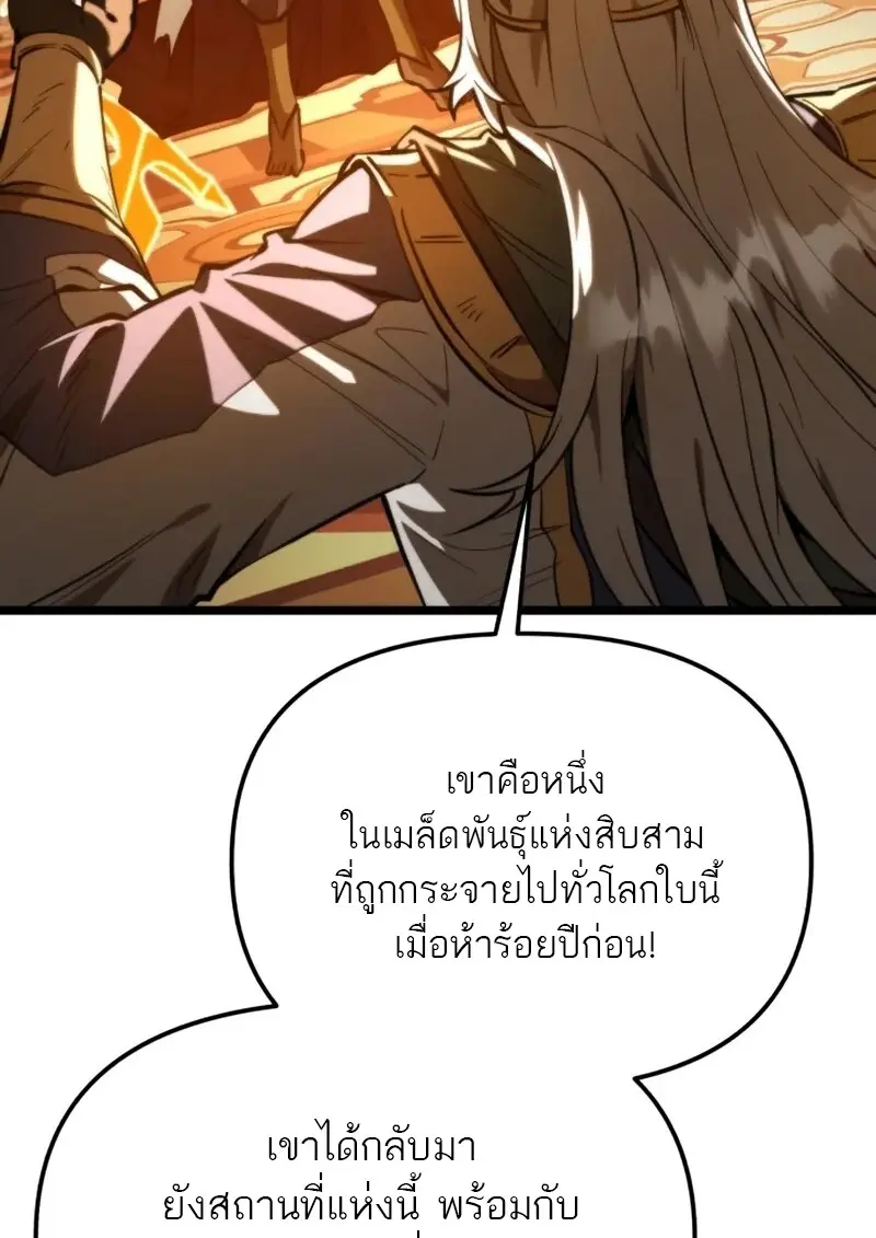 Reincarnator ผู้หวนคืน ตอนที่ 112 หน้า 120