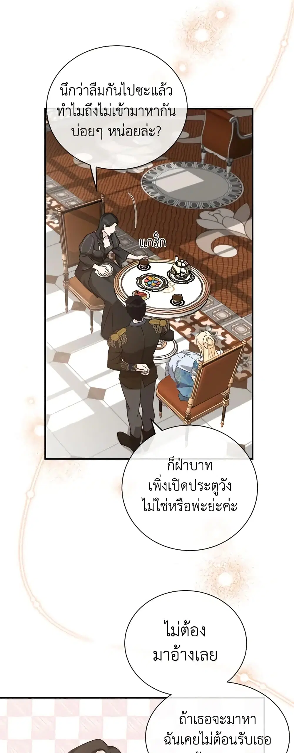 The Villainess Lives Again ตอนที่ 134 หน้า 28
