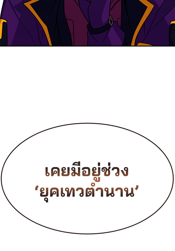Villain to Kill ตอนที่ 26 หน้า 17
