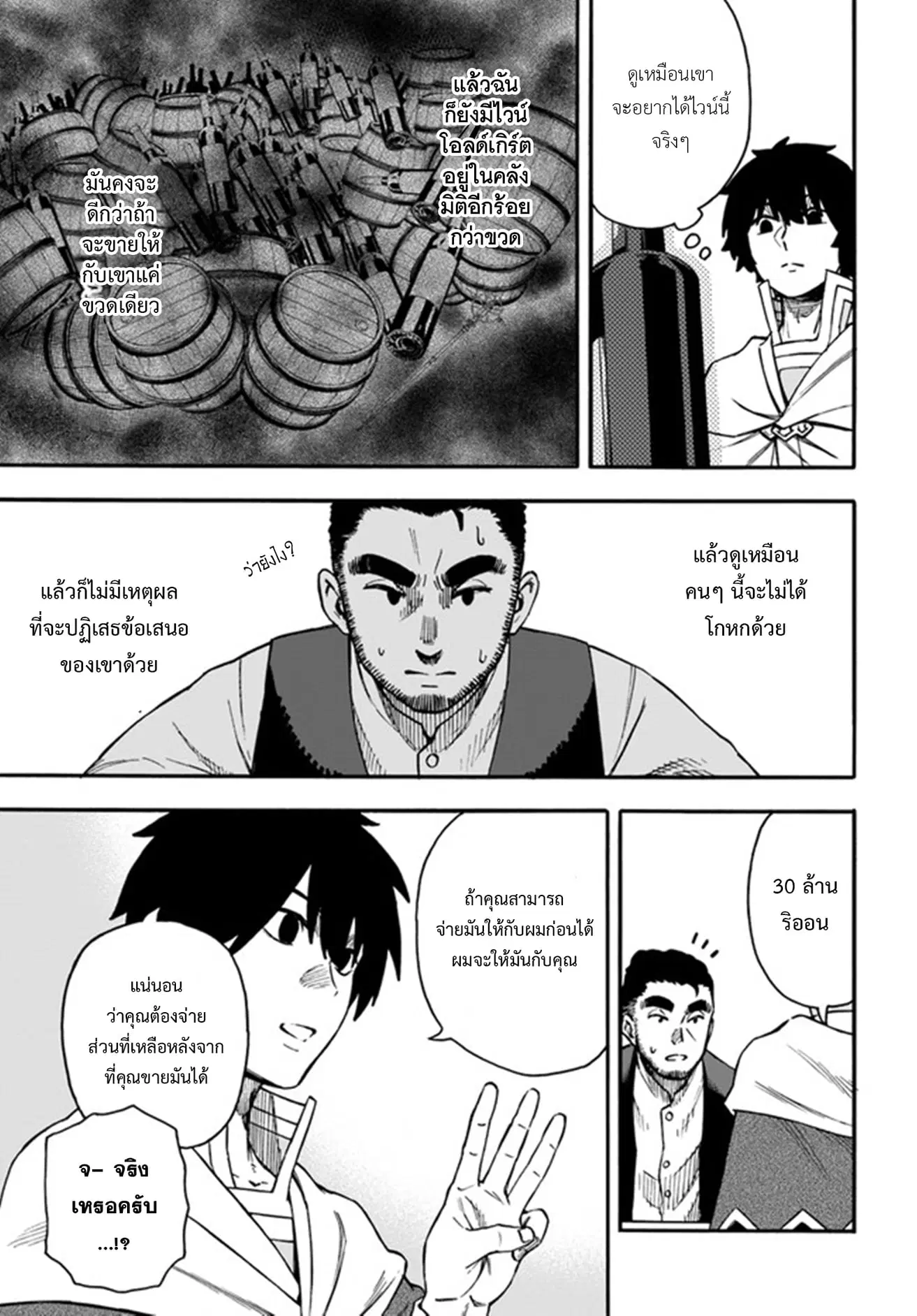 Nito no Taidana Isekai Shoukougun – กลุ่มอาการต่างโลกที่เกียจคร้านของนิโตะ ตอนที่ 19.2 หน้า 6