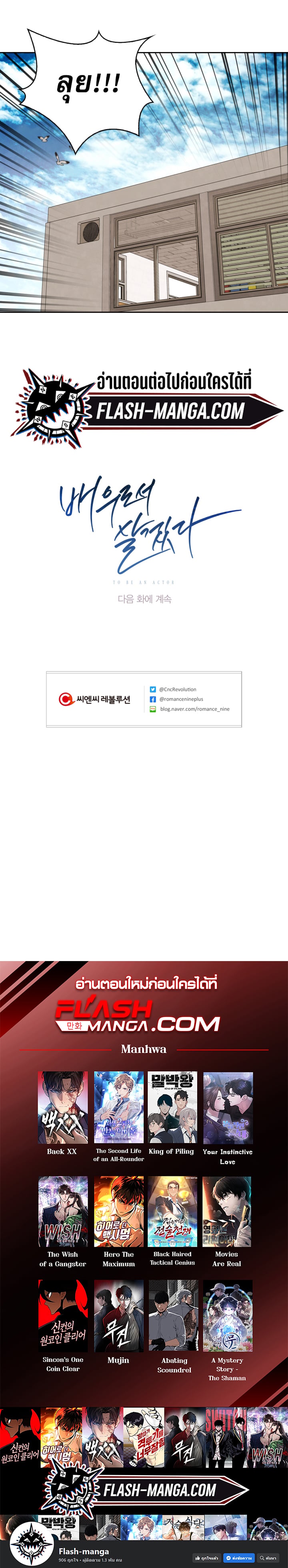 Be the Actor ตอนที่ 12 หน้า 6