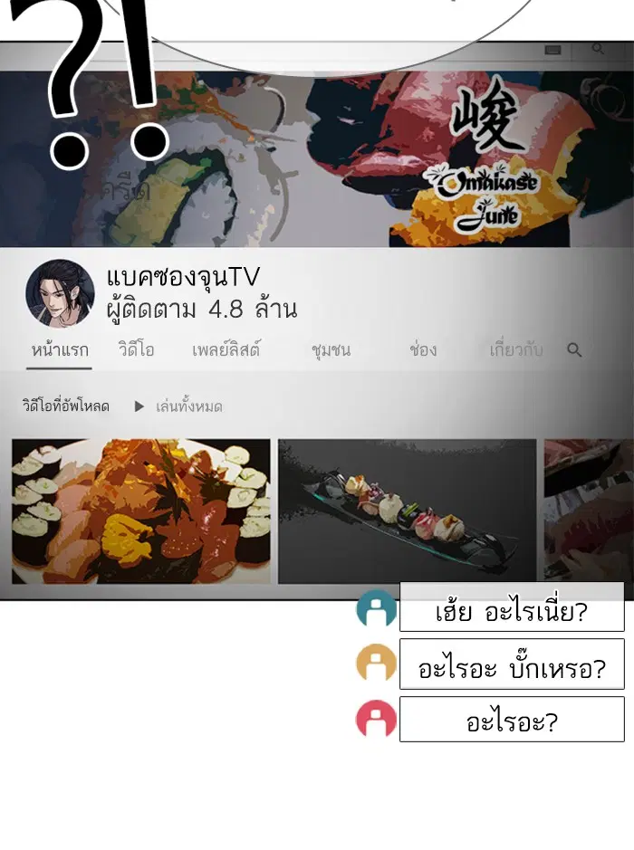 How to Fight ตอนที่ 121 หน้า 151