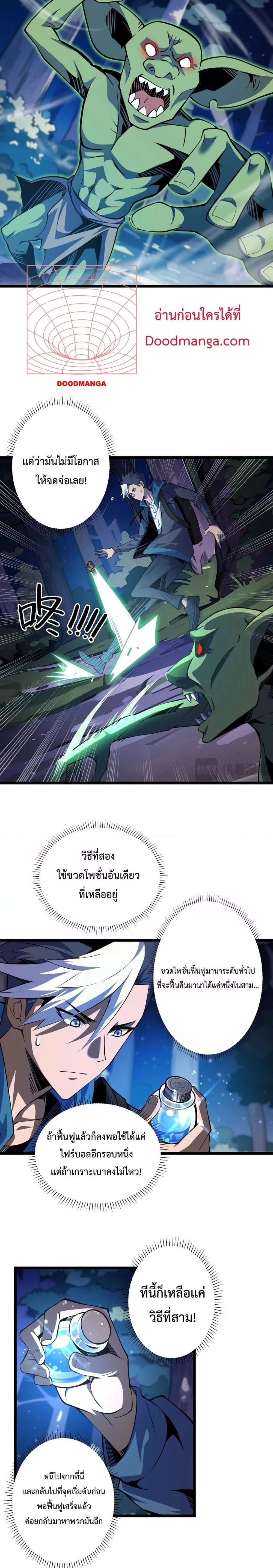 Sorry, My Skills Are Automatically Max Level! โทษทีนะ แต่สกิลของฉันมันเลเวลแม็กซ์ว่ะ! ตอนที่ 3 หน้า 4
