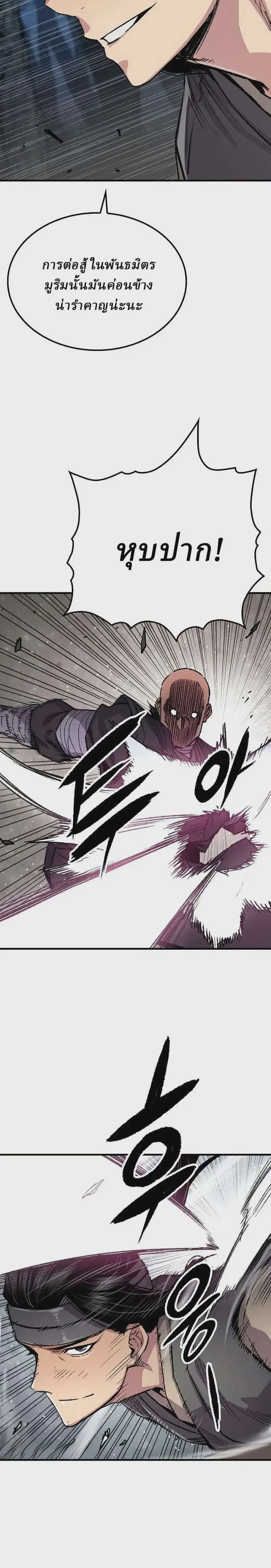Reborn As The Heavenly Demon ตอนที่ 110 หน้า 8