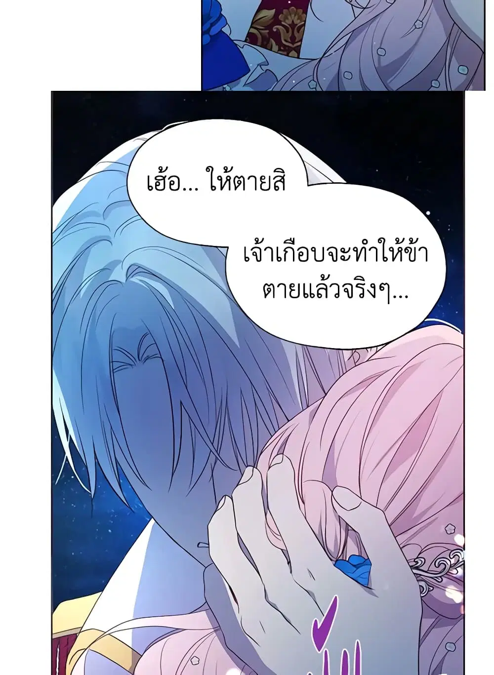 Seduce the Villain’s Father ตอนที่ 70 หน้า 32