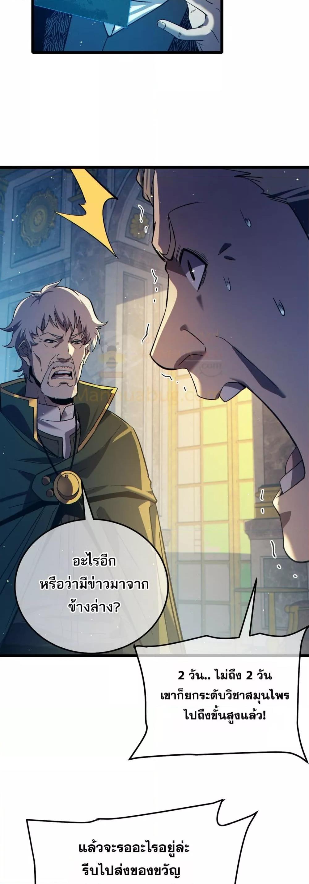 My Passive Skills Are Invincible จุติอีกครั้ง พร้อมสกิลติดตัวไร้เทียมทาน ตอนที่ 86 หน้า 29