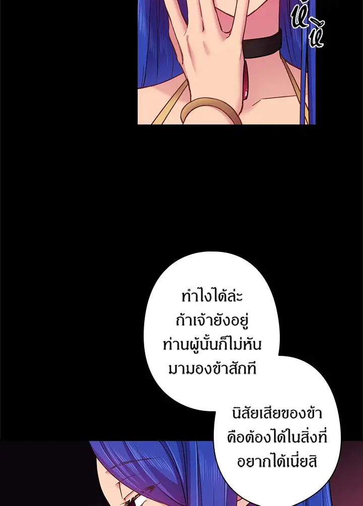 Satan’s Bride ตอนที่ 57 หน้า 20