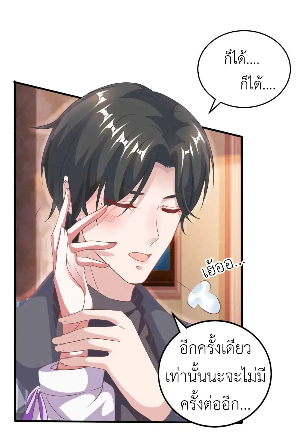 The Big Guy calls me Little Ancestor ตอนที่ 20 หน้า 18