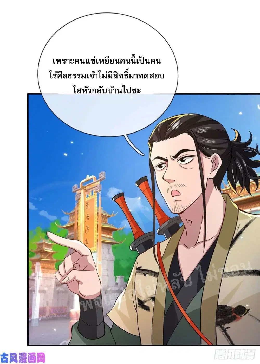 Royal God of War, Rising Dragon ตอนที่ 41 หน้า 41