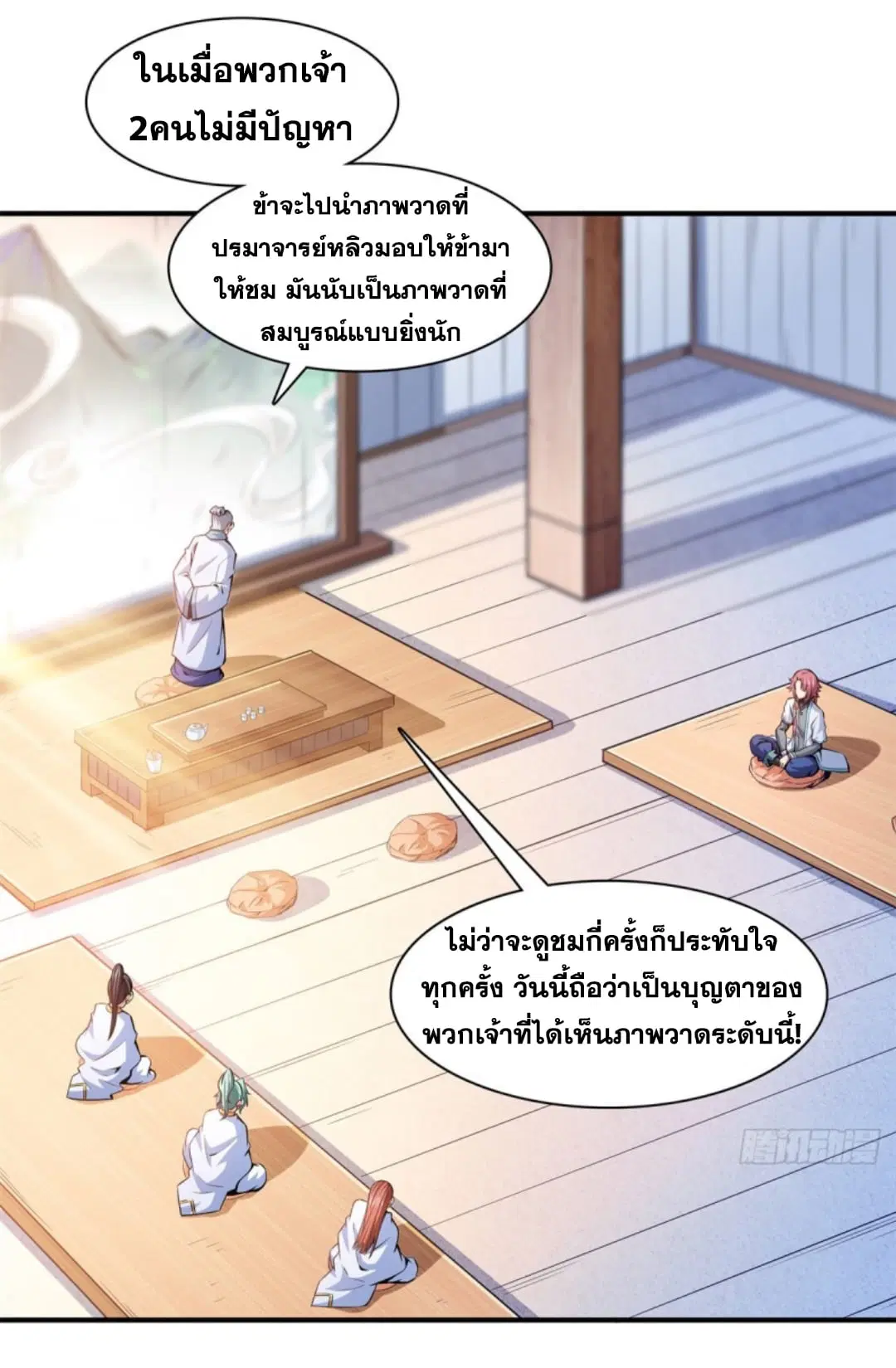 Library to Heaven’s Path ตอนที่ 119 หน้า 20