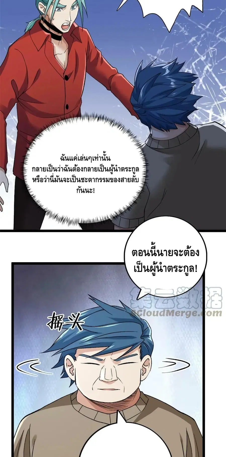 I Have 999 Skills ตอนที่ 178 หน้า 21