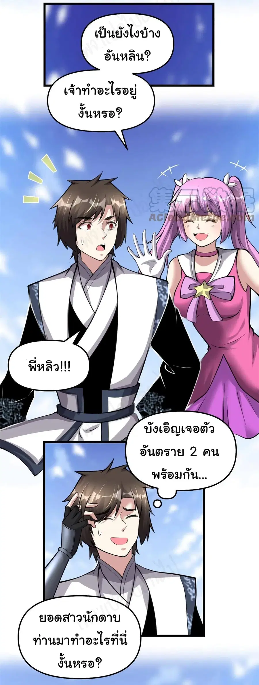 I might be A Fake Fairy ตอนที่ 238 หน้า 15
