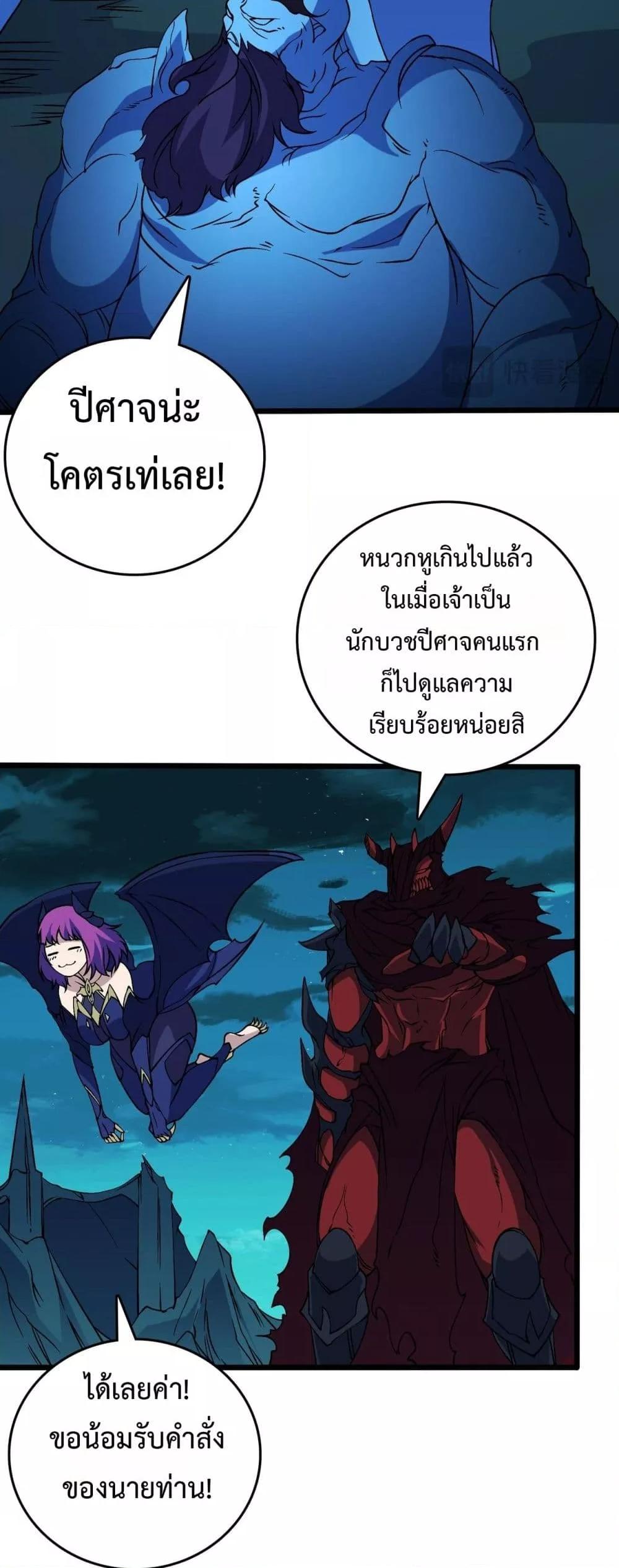 Starting as the Black Dragon BOSS เริ่มต้นในฐานะ บอสมังกรดำเวลตัน ตอนที่ 50 หน้า 22