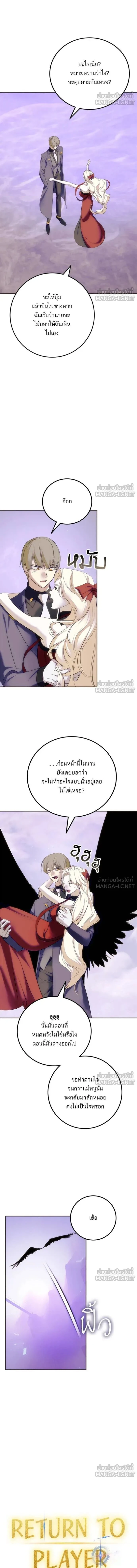 Return to Player ตอนที่ 215 หน้า 4