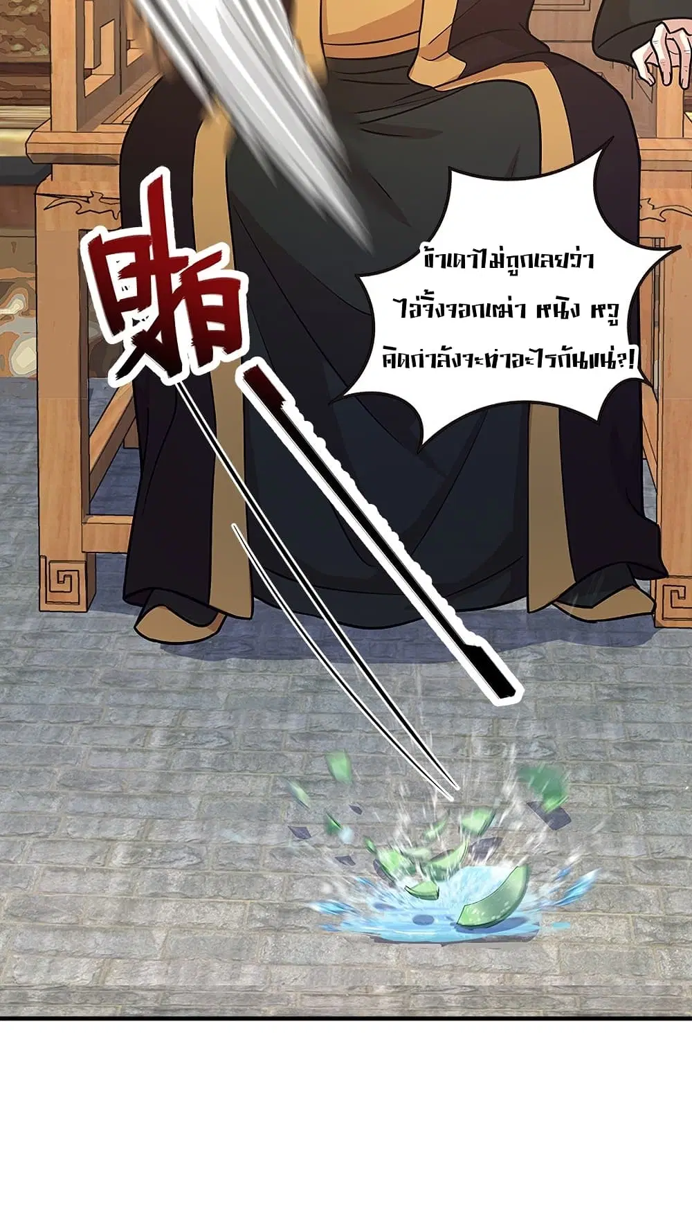 The Martial Emperor’s Life After Seclusion ตอนที่ 12 หน้า 32