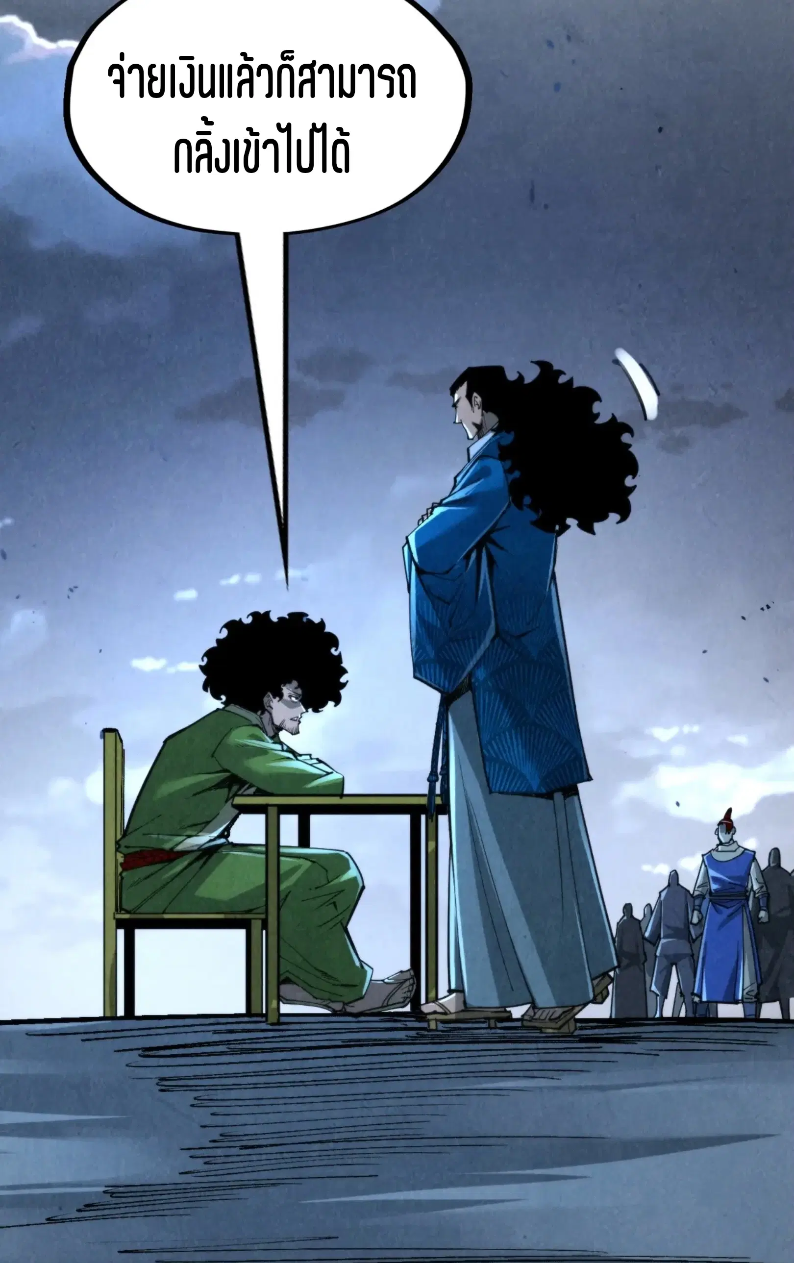 The Eternal Supreme ตอนที่ 248 หน้า 45