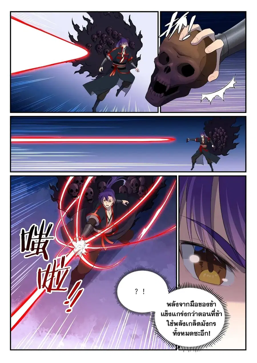 Bailian Chengshen ตอนที่ 607 หน้า 10