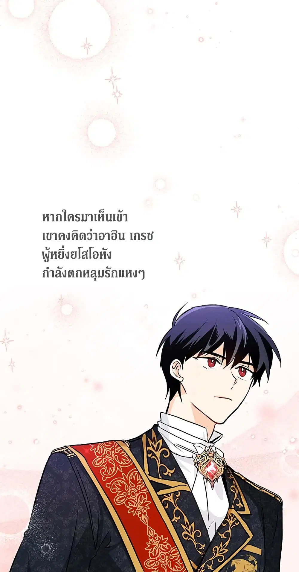 The Symbiotic Relationship Between a Panther and a Rabbit ตอนที่ 21 หน้า 45