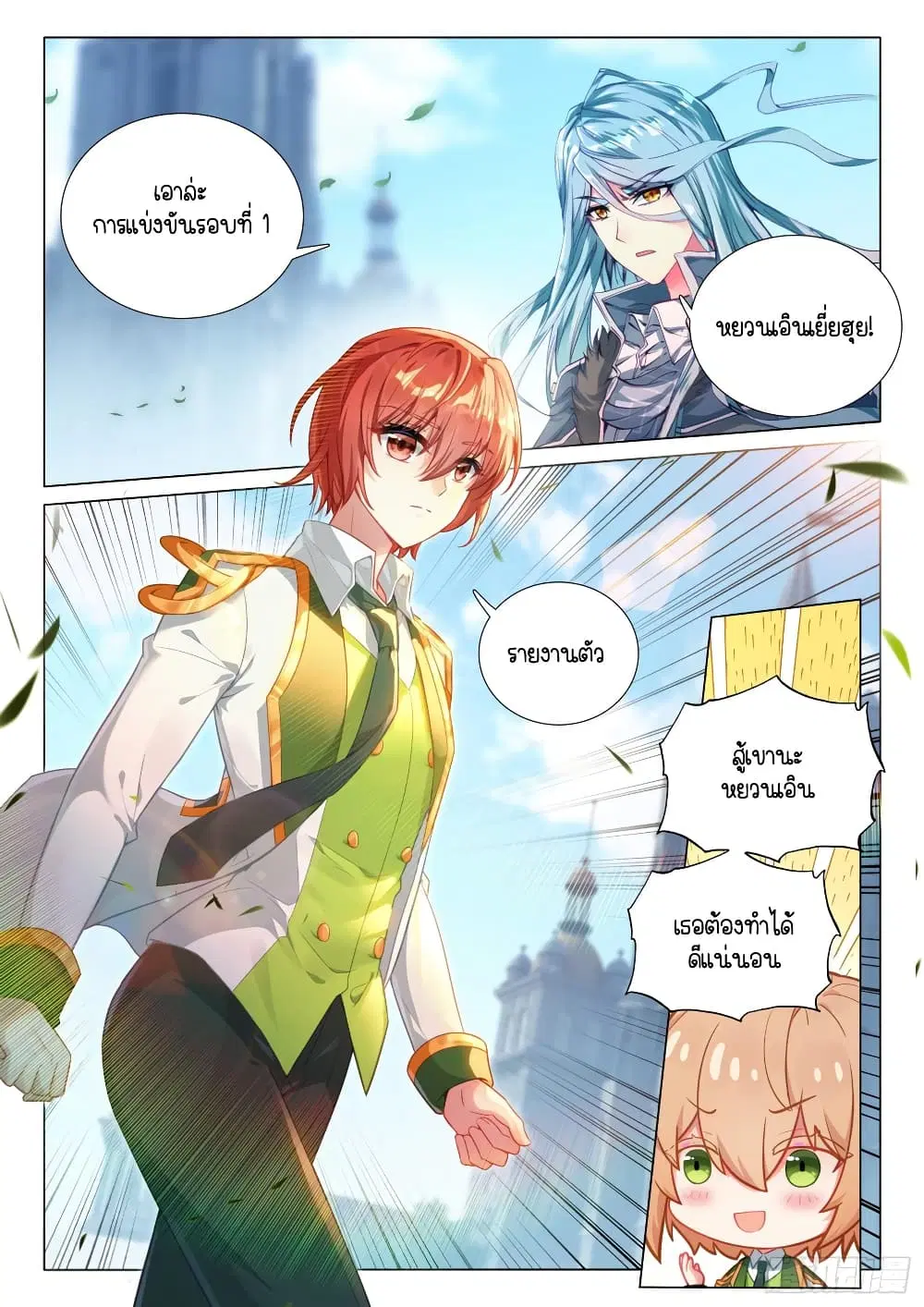Douluo Dalu III: Longwang Chuanshuo ตอนที่ 300 หน้า 13