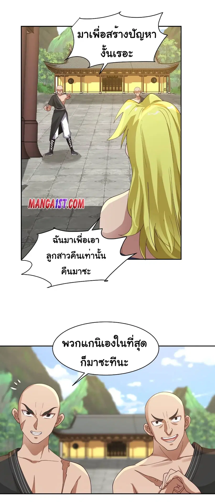 I Have a Dragon in My Body ตอนที่ 372 หน้า 9