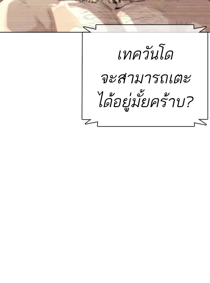 How to Fight ตอนที่ 16 หน้า 32